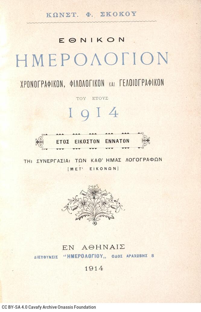 18 x 13 εκ. 2 σ. χ.α. + 400 σ. + 2 σ. χ.α., όπου στο φ. 1 κτητορική σφραγίδα CPC στο rec